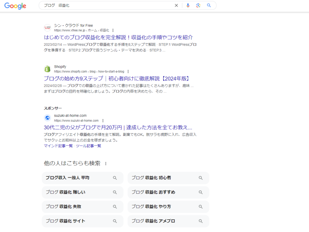 検索「ブログ 収益化」